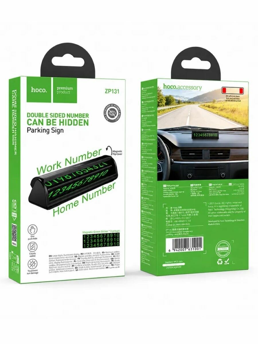 Парковочная автовизитка Hoco Premium Product ZP131 черная Парковочная автовизитка Hoco Premium Product ZP131 черная — изображение 1